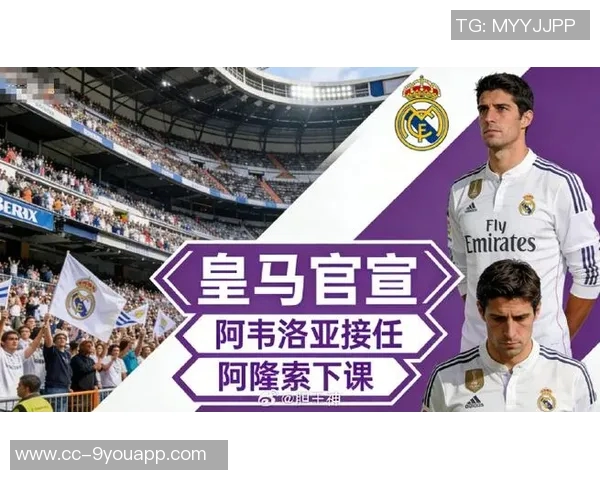 阿韦洛亚接任皇马主帅至赛季结束面临与图斯同样的挑战与压力 阿韦洛亚接任皇马主帅至赛季结束面临与图斯同样的挑战与压力